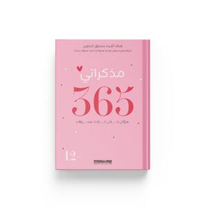 My memoirs are girls - over three years